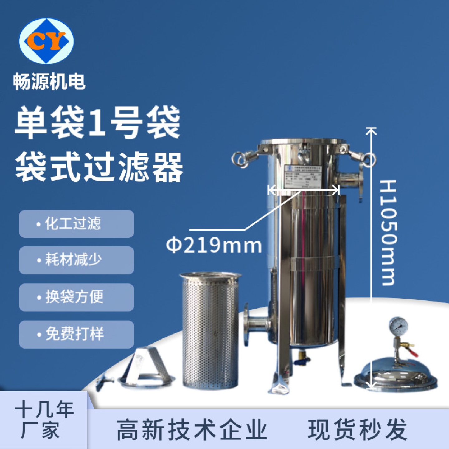 不锈钢袋式过滤器1号袋单袋式过滤器不锈钢过滤器工业污水过滤