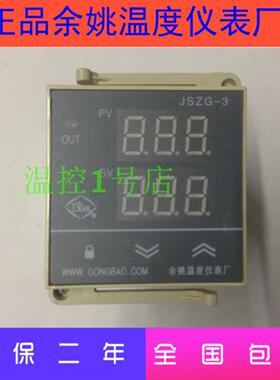 隆兴店长推荐全新工宝牌余姚温度仪表厂JSZG-3时间继电器现*