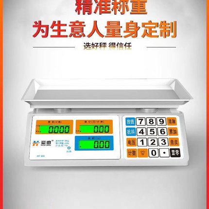 电子秤商用小型家用台秤克称食物电子称厨房卖菜称重30公斤称