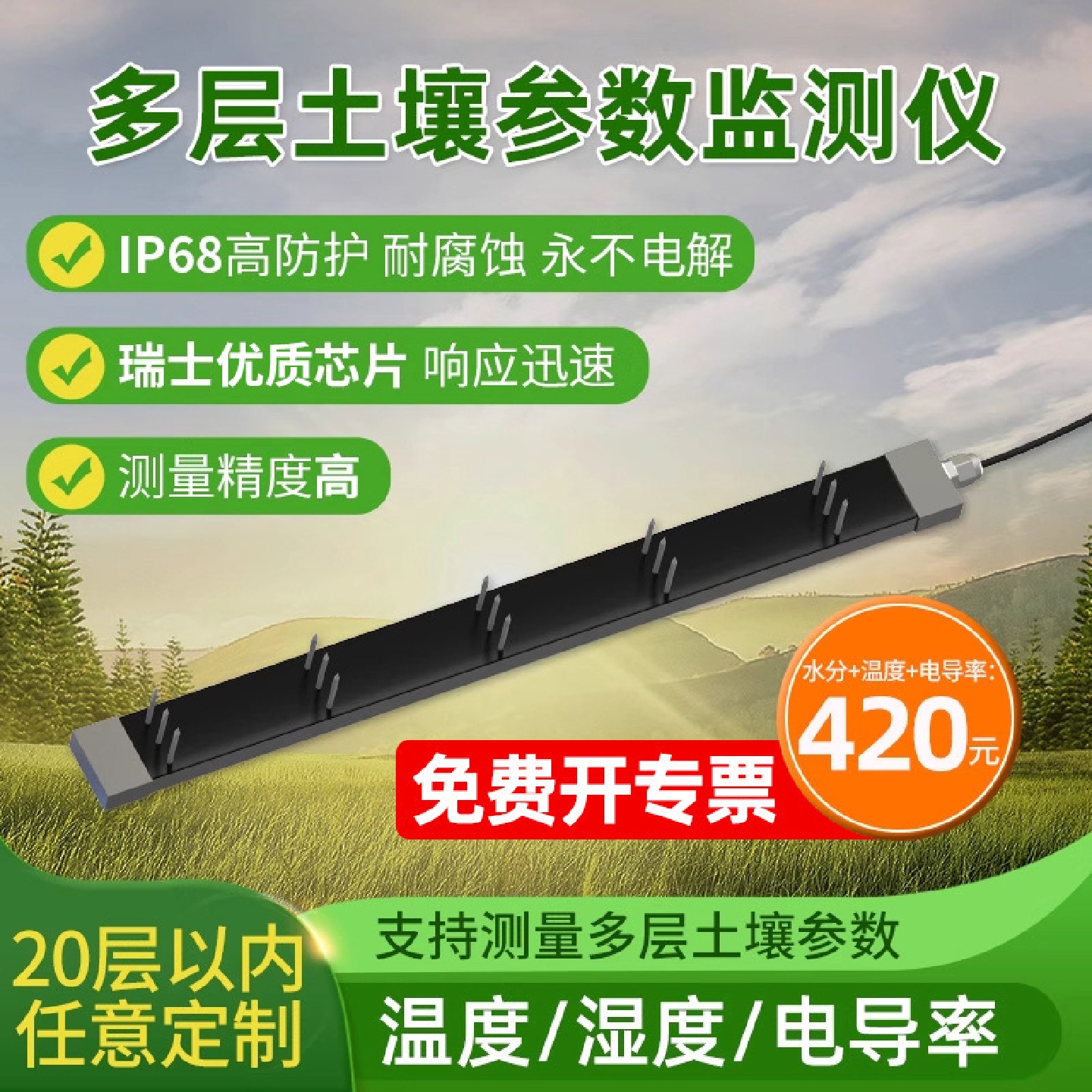 多层土壤参数检测仪土壤温度湿度电导率传感器高精度土壤检测仪