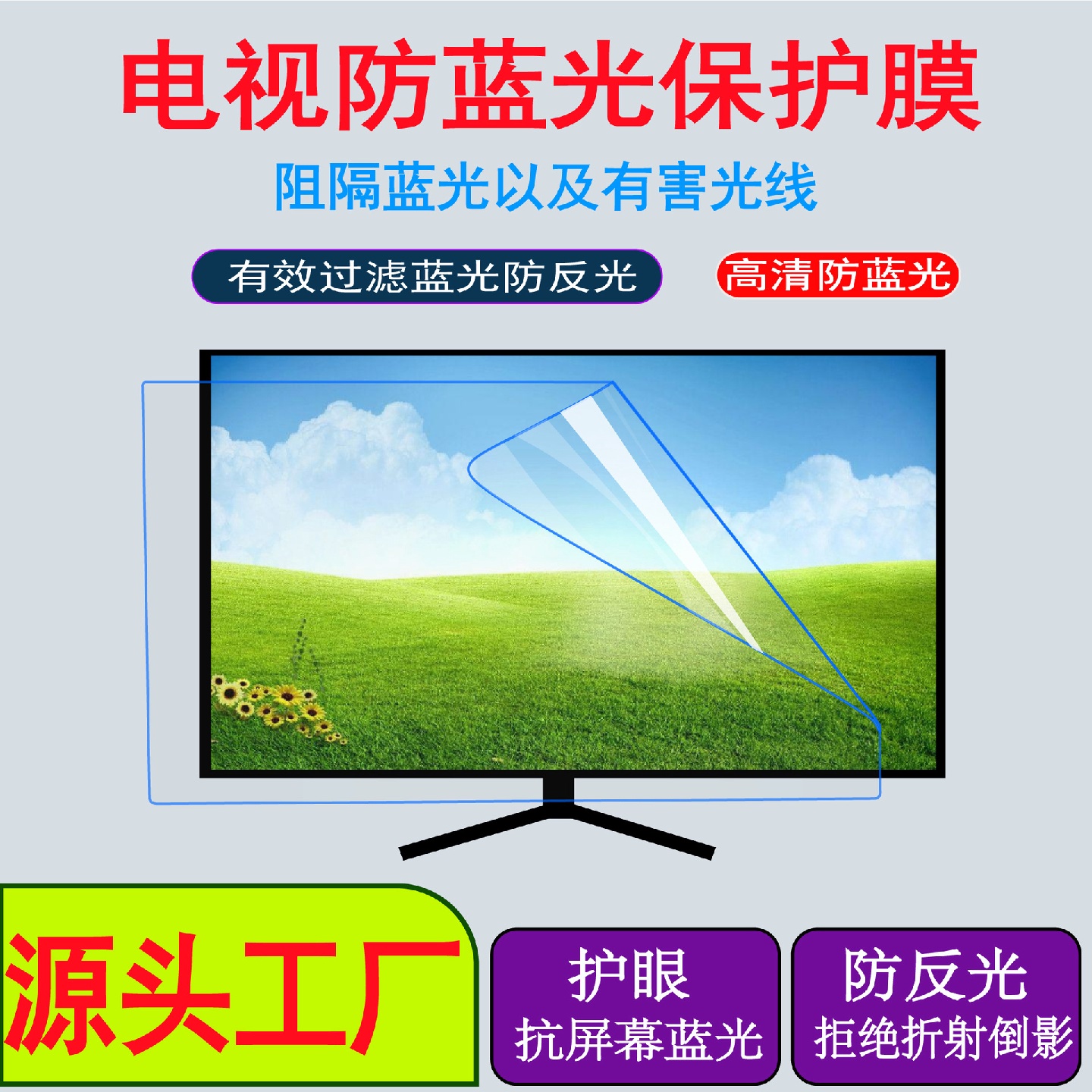 32/43/55寸65寸75寸大尺寸电视膜防抗蓝光防反光防眩光屏幕保护膜