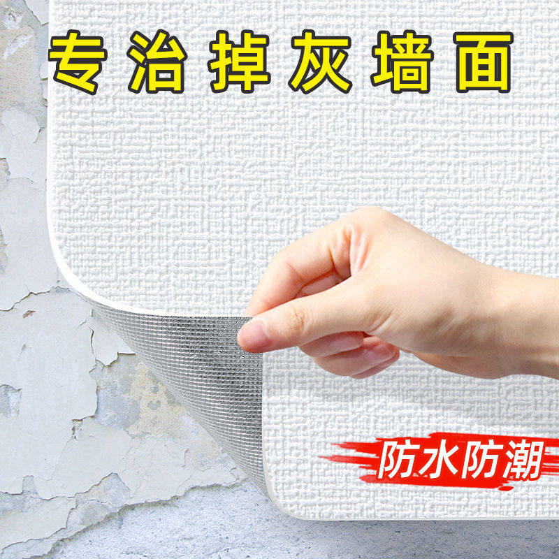 掉灰墙专用墙纸自粘防水防潮墙贴卧室出租房墙面遮丑壁纸家用