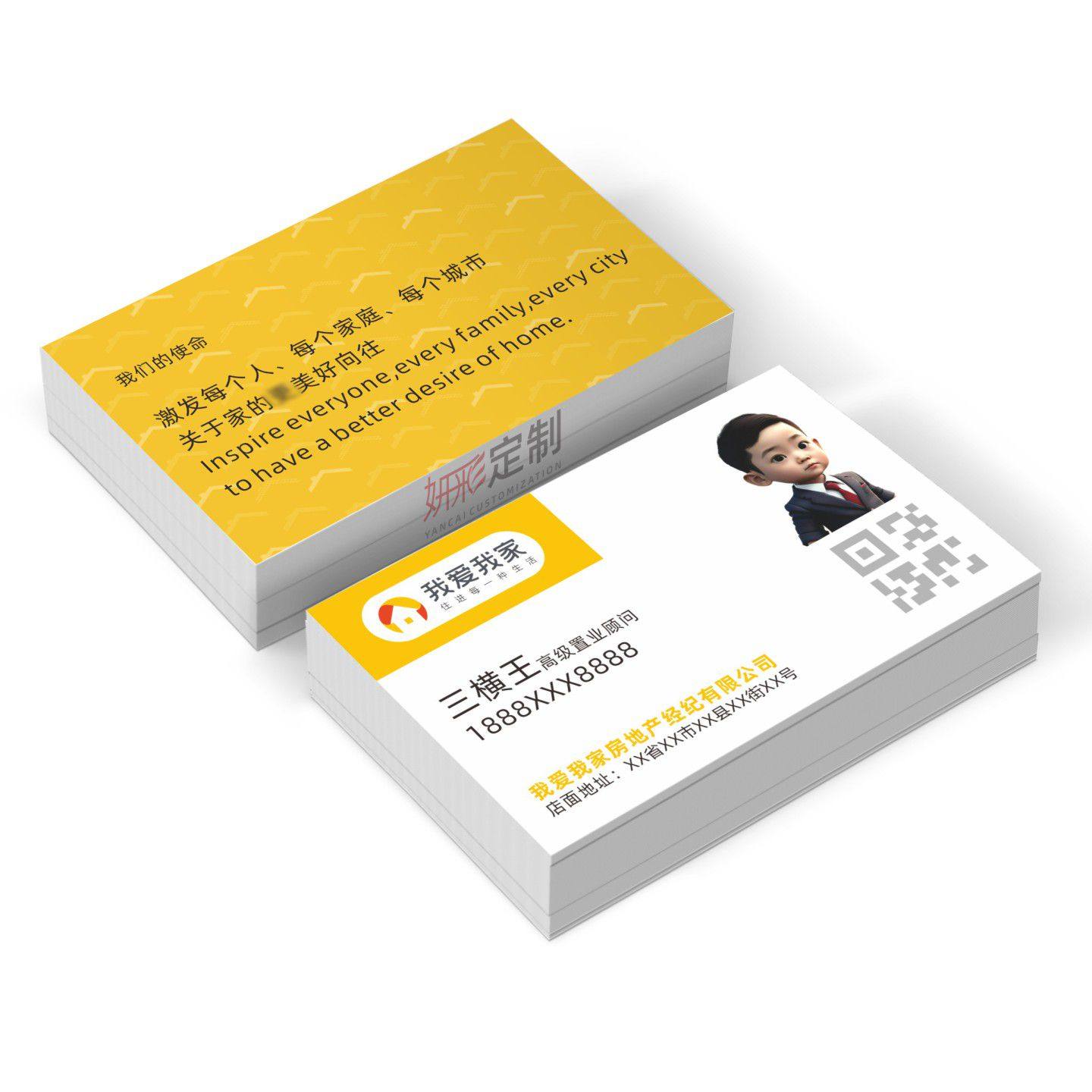 我爱我家名片定制房地产名片中介名片铜版纸覆膜专业名片印刷设计