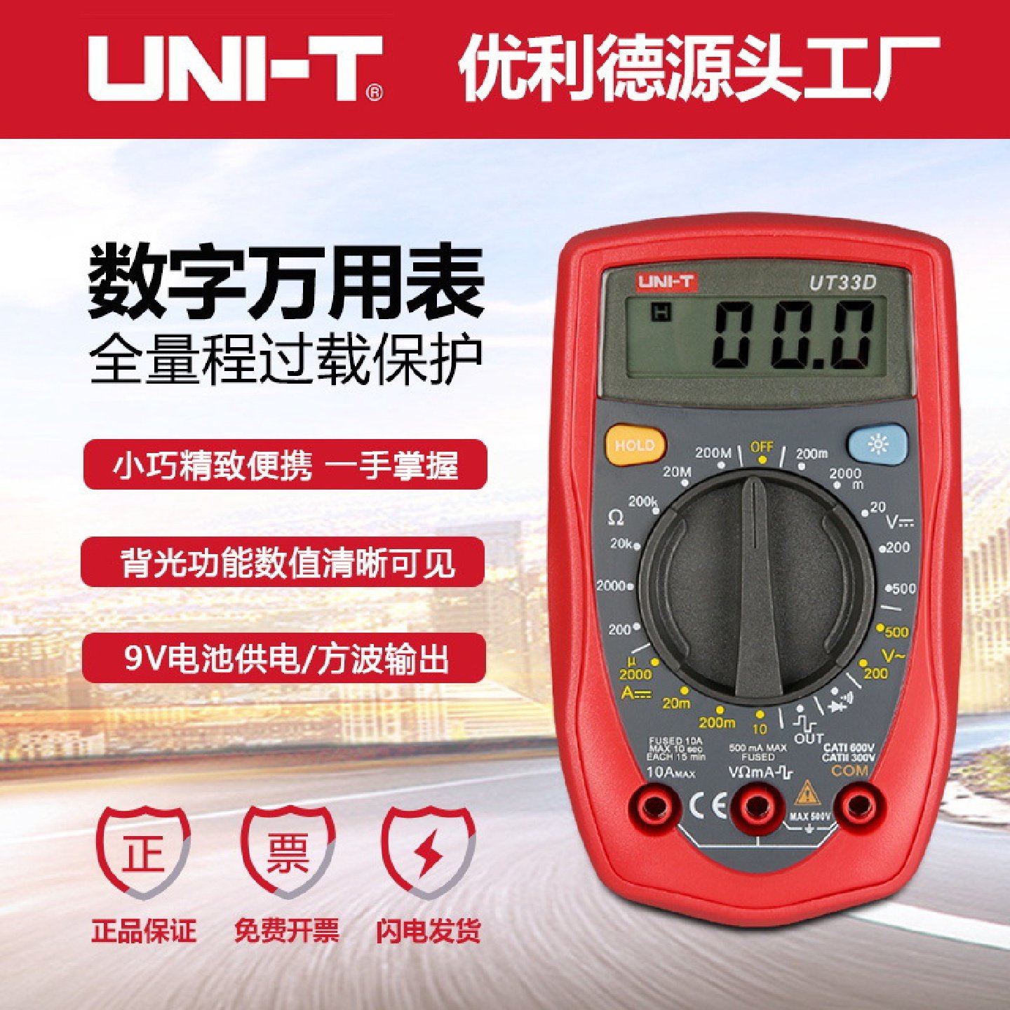 优利德便携式万用表数字UT33D高精度小型防烧万能表电工维修