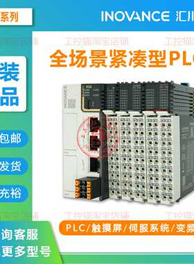 议价-汇川PLCEASY301-0808TN/EASY521-0808TN/GL20-1600END/GL20