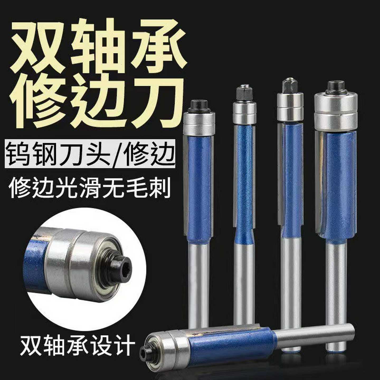 木工修边刀双轴承雕刻机双刃铣刀开料机刀头木材大锣机直刀具套装