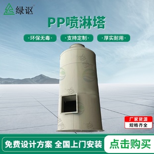 PP喷淋塔脱硫塔洗涤塔废气处理设备粉尘酸碱气体废气处理环保设备