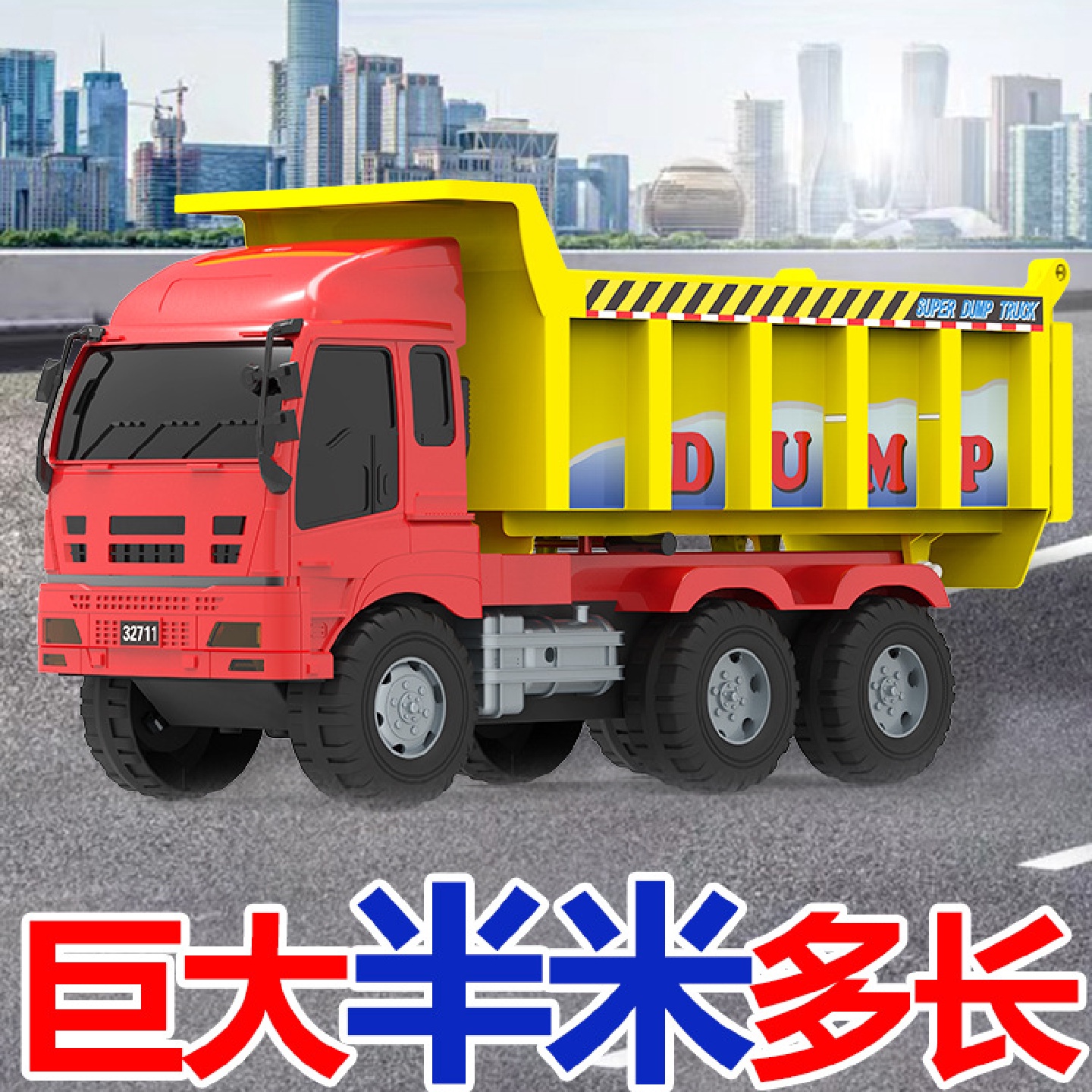 耐摔特大号翻斗车工程车大卡车大货车汽车儿童玩具车模型男孩珩铭