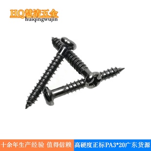 20碳钢黑镍加硬圆头自攻现货电子音响灯饰家具螺丝厂家直销 PA3