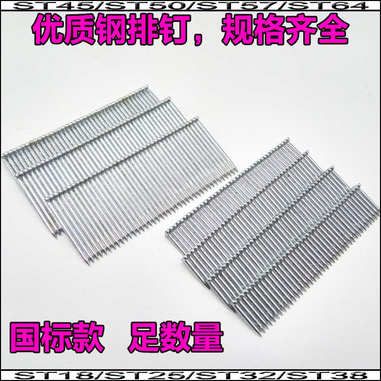 ST15水泥钉钢排钉气动钢钉枪钉ST18 ST25 ST38手动线槽混凝土