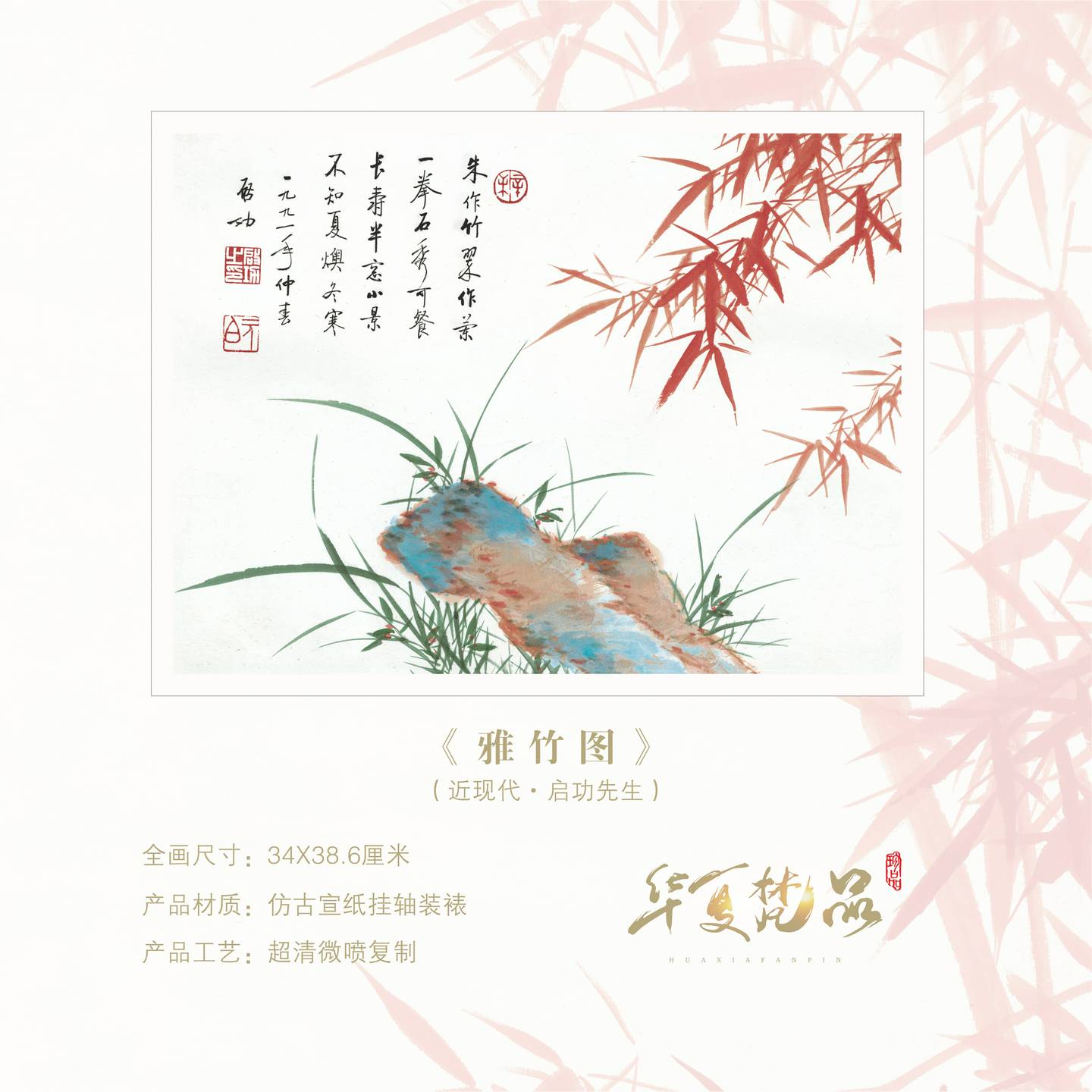 启功雅竹图中式水墨国画艺术高清微喷复制临摹学习装饰画