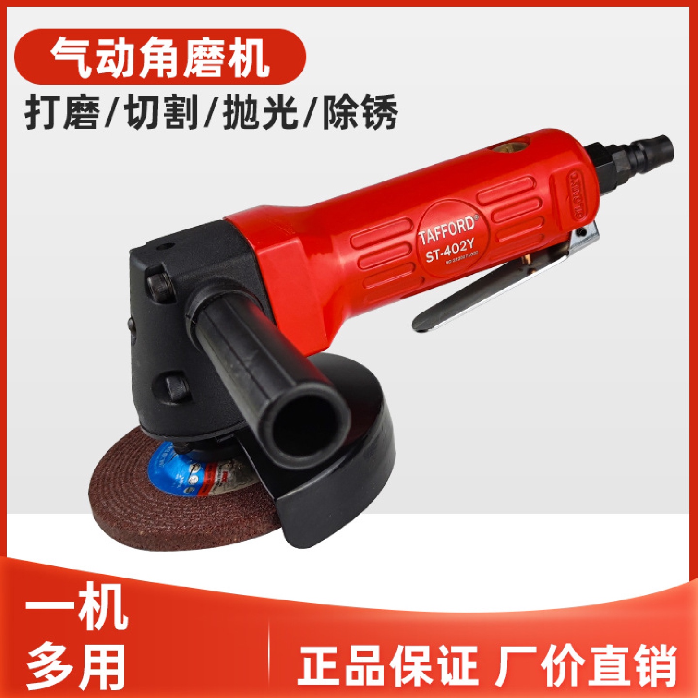 塔夫德TAFFORD4寸气动角磨机风动手砂轮工业级切割机高效金属王