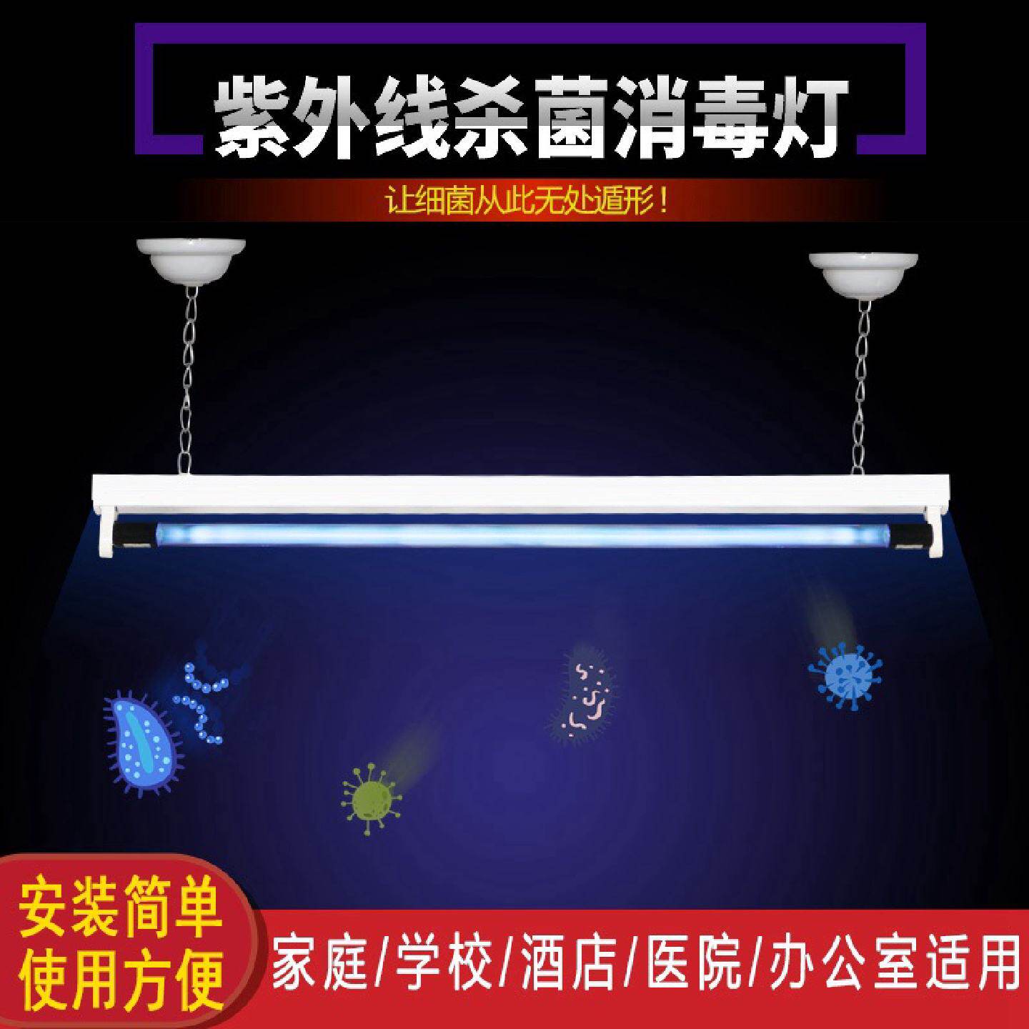 T8吊挂式紫外线杀毒灯养殖场幼儿园消毒灯石英臭氧紫外线杀菌灯管