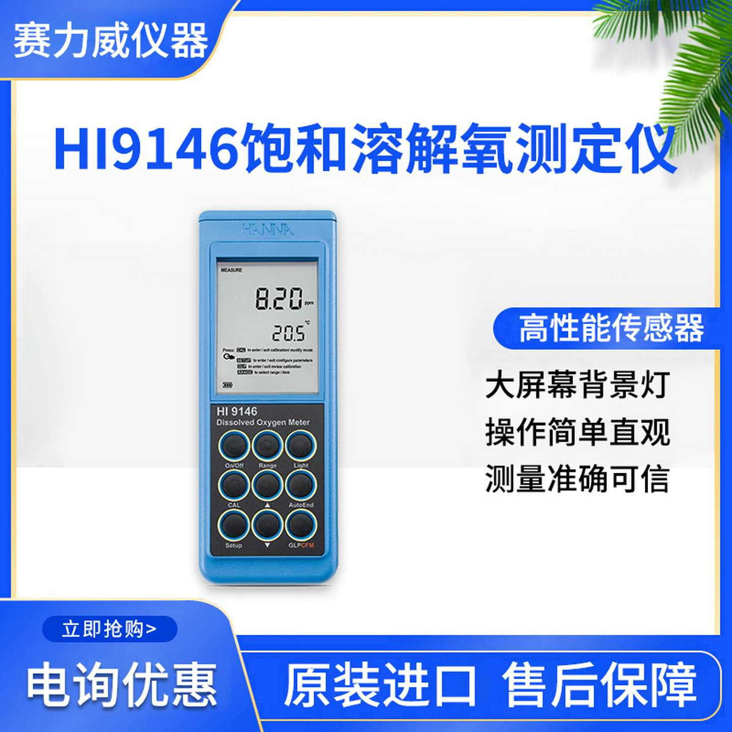 HI9146溶解氧DO饱和溶解氧测定仪大屏幕准确测量自动补l偿现场测