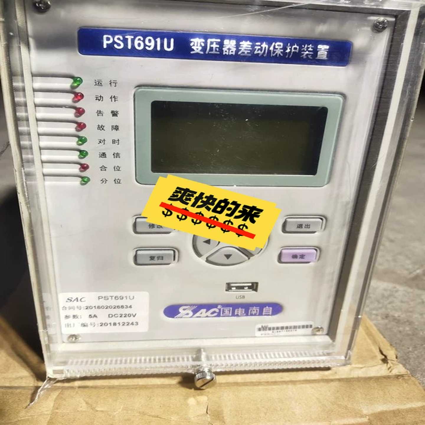 国电南自PST691U变压器差动保护测控装置【卡奥电子】
