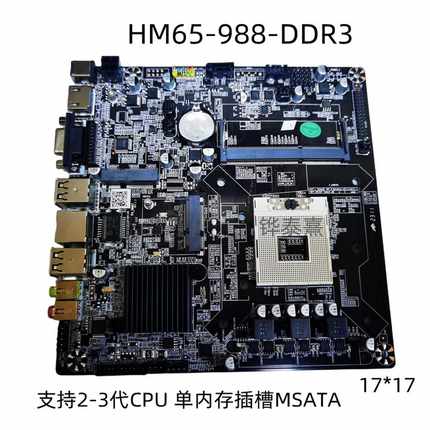 ITX工控主板HM65单内存插槽DDR3迷你板PGA988二三代CPU一体机主板
