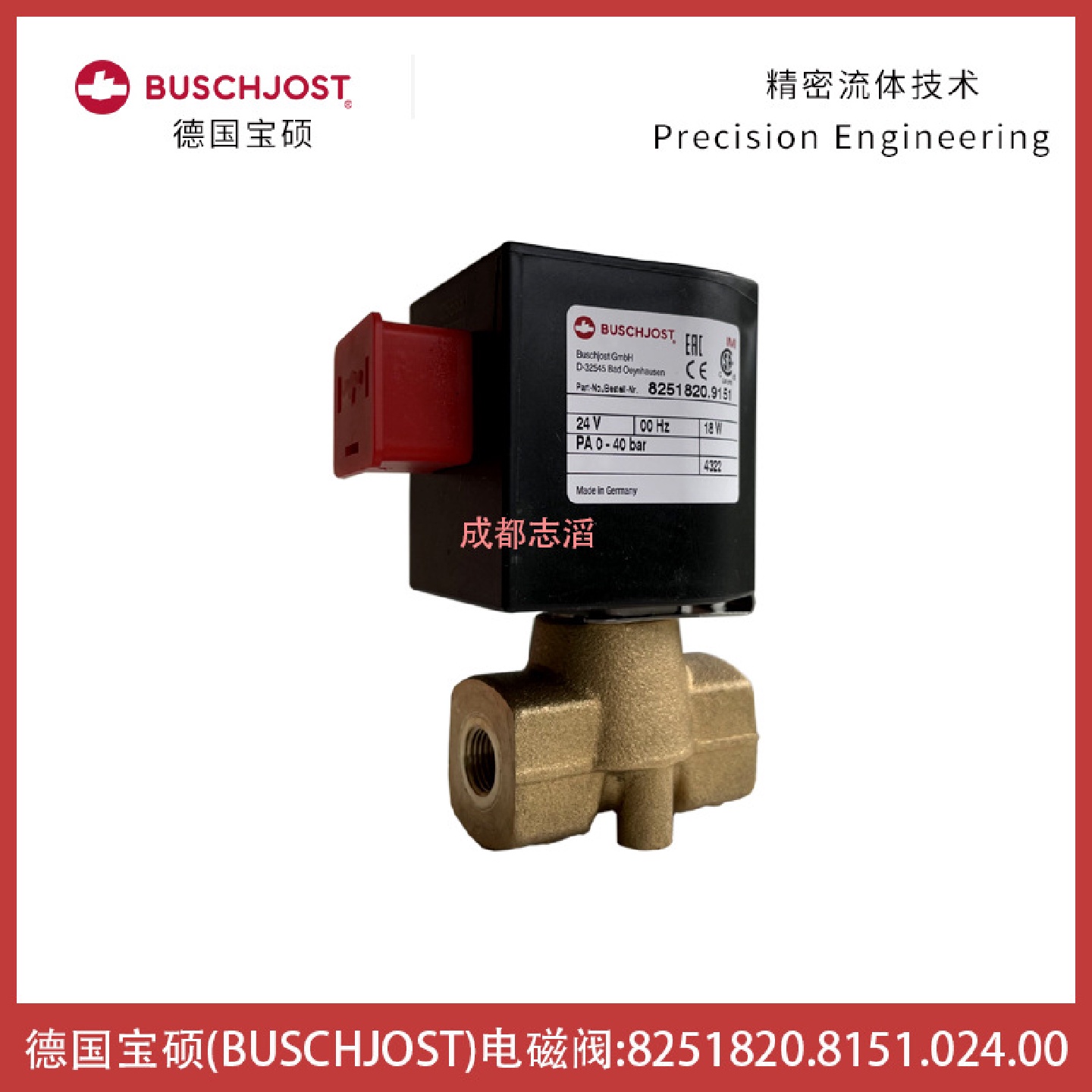 8251820.9151.024.00宝硕电磁阀buschjost隔膜阀-气动控制元件