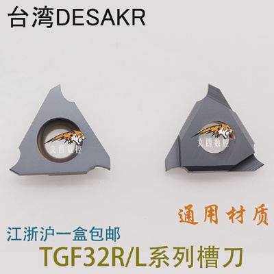 DESKAR/戴斯卡数控立装式浅切槽刀片TGF32R200/L200LDA槽宽2MM