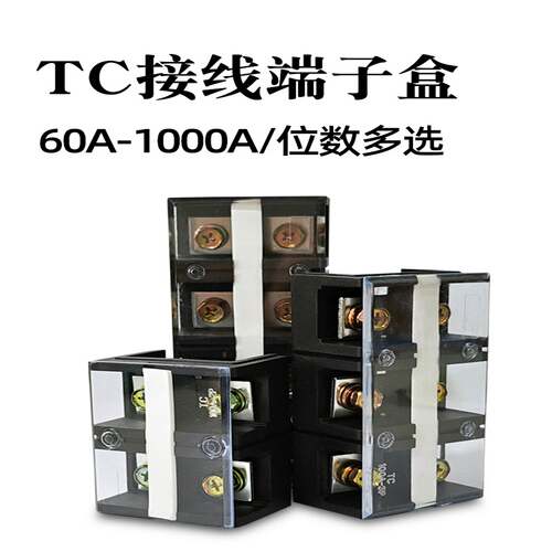 TC接线端子盒TC-603/604/1003/1004/1504位铜端子排固定式接线柱