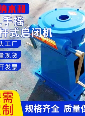 QL手摇螺杆式启闭机手电两用侧摇卷扬水利闸门启闭机螺杆启闭机