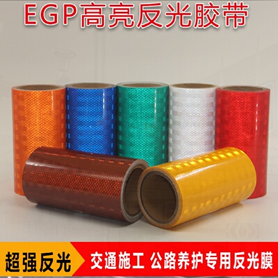 反光贴宽晶格反光贴警示标识黑光胶带egp反光膜户外反光膜电杆