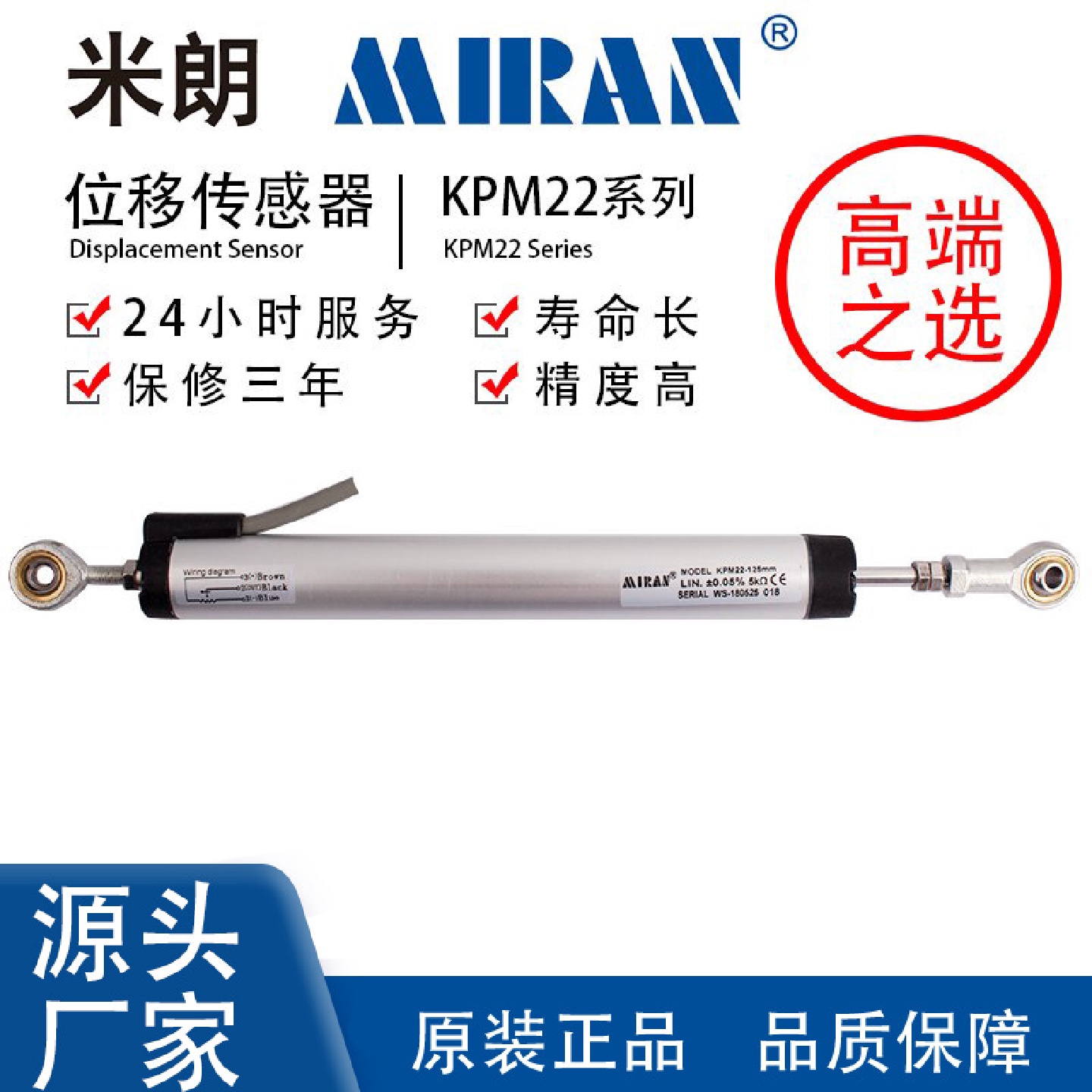米朗KPM22两端鱼眼位置传感器电阻尺预应力千斤顶位置尺裂缝计