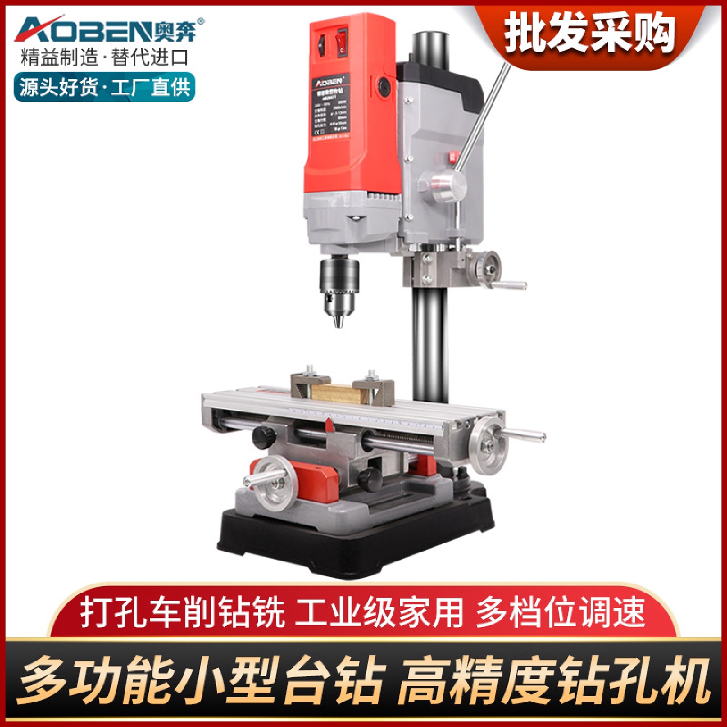 奥奔多功能台钻小型220v工业级家用迷你钻孔机高精度台转电动工具