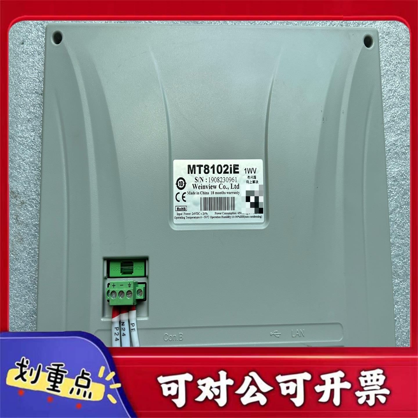 【议价YS】MT8102iE威纶通触摸屏原装拆机