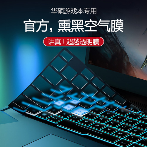适用华硕天选4键盘膜5飞行堡垒9代87ROG幻16寸1413魔霸6新锐1