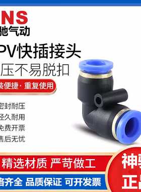 SNS神驰气动PV直角快插气管弯通快速接头SPV-8-6-4-10-12-14-16