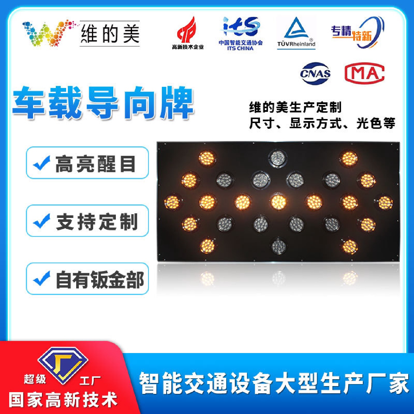 交通设备厂家定制车载导向牌工程施工LED导向灯左右箭头指示灯