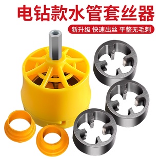 kt电钻改水管套丝器家用塑料板牙电动套丝机工具ppr自来水管套装