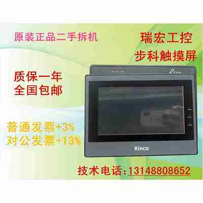 议价-触摸屏MT508TV506jT510TV509LV4400T4414TE4512T