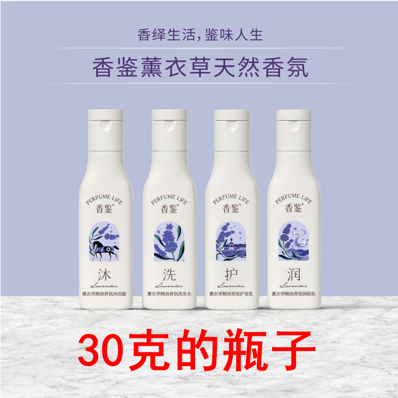 30克酒店香鉴香水洗发水旅行装枫小样批护发乳发沐浴露丽洗护