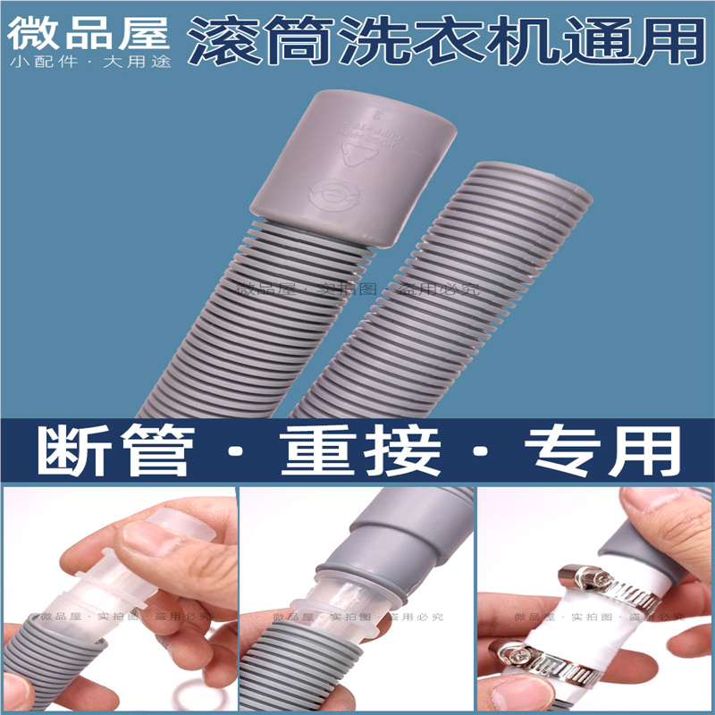 通用 断管重接 上排水滚筒洗衣机排水管  延长管出水管加长下
