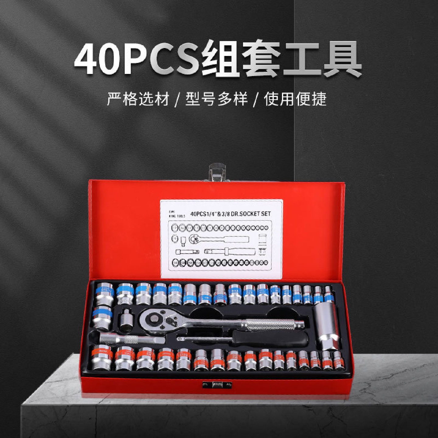 40PCS棘轮扳手组套工具汽车摩托车维修工具汽修快速扳手扭矩工具