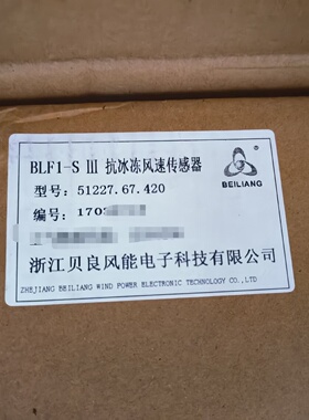 【询价】贝良第三代抗冰冻风速仪：51227.67.420，51228