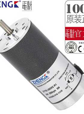 正科电机直流有刷微型电机ZYTD-38SRZ-R高速电机马达12V/24V