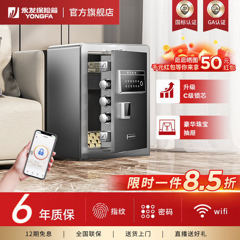 永发指纹保险箱 家用防盗智能WIFI线3c认证全钢重型保险箱
