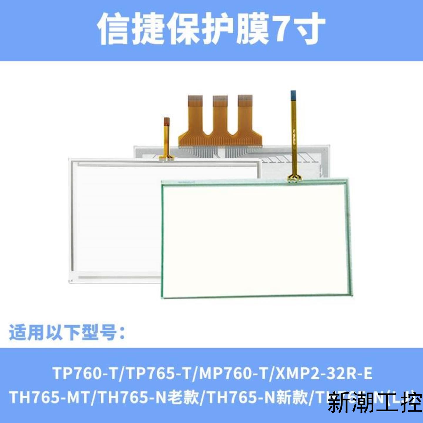 信捷7-8寸TP760TH765TG765S-XTTG765G-ZTTH865-MT议价商品