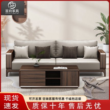 新中式胡桃木沙发家用客厅组合沙发现代简约中小户型轻奢实木沙发