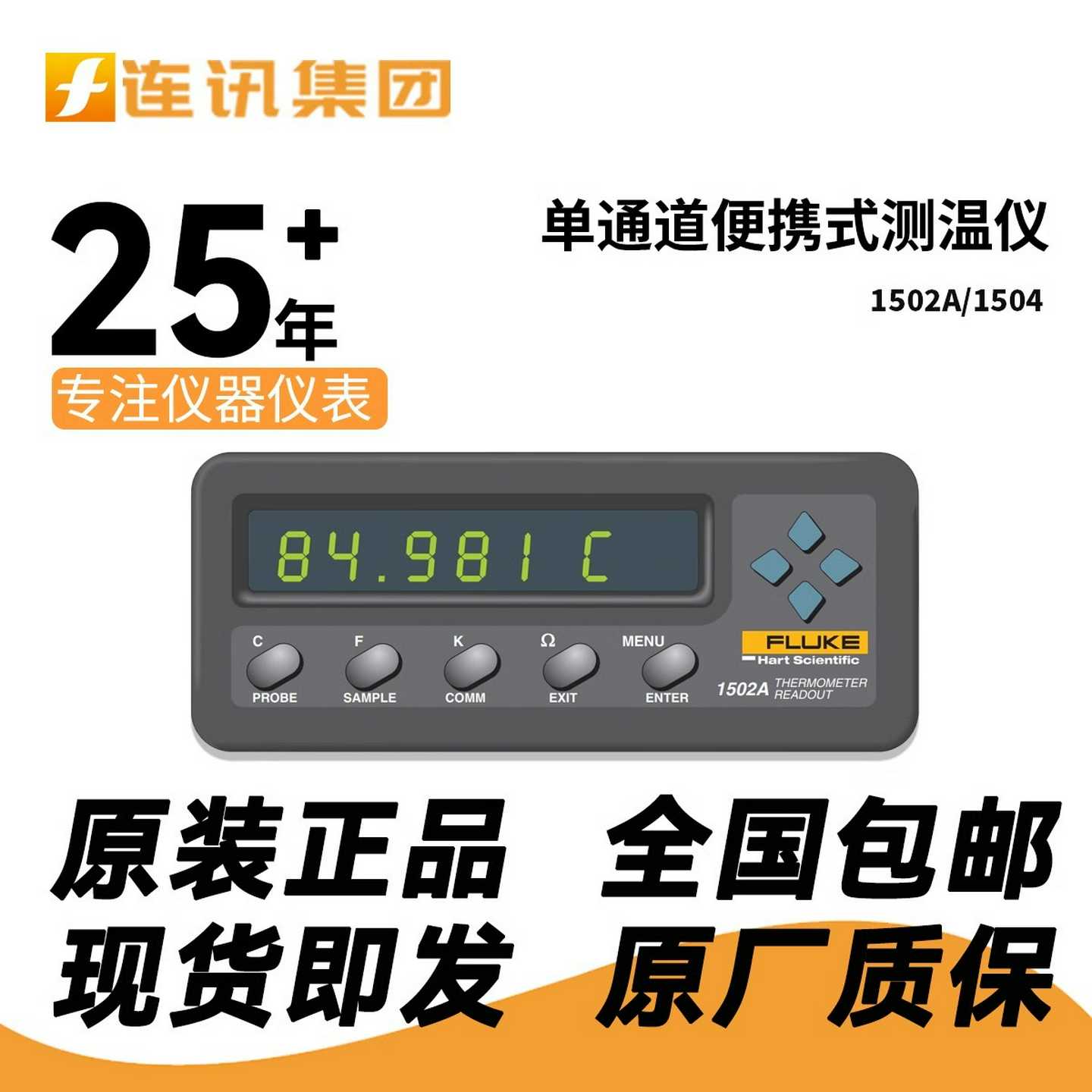 福禄克1502A/1504单通L道便携式测温仪FLUKE1502A-256温度校准