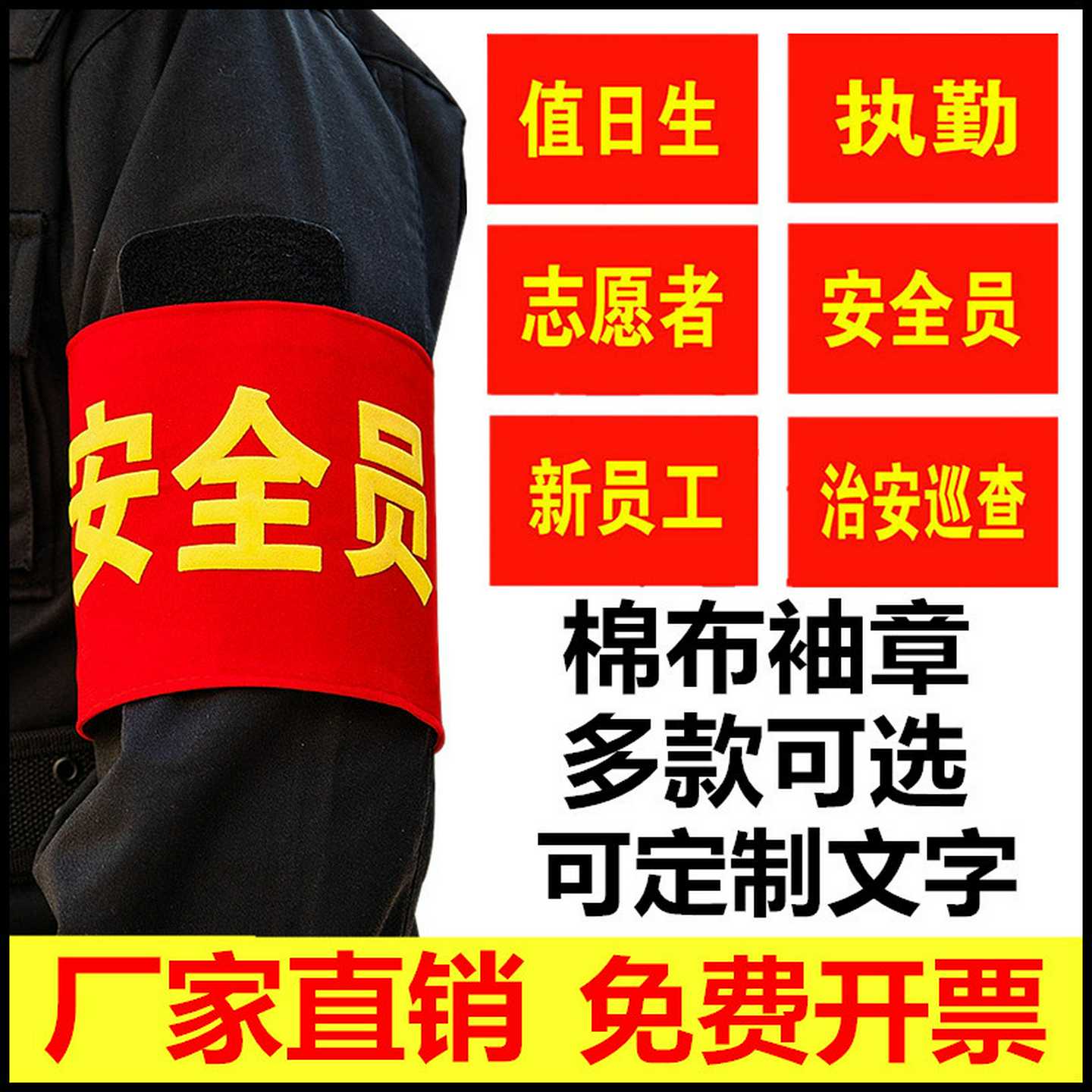 袖章批发现货安全员治安巡逻值勤魔术贴袖标制作贡缎红色袖章袖标