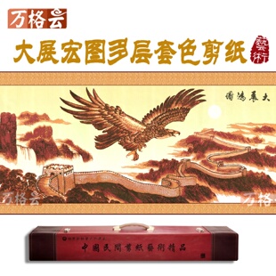 饰挂轴画 厂家供应批发多层套色手工剪纸画大展鸿图客厅办公室装