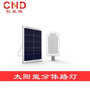 太阳能分体路灯家用户外庭院灯智能光控人体感应道路照明灯 新款