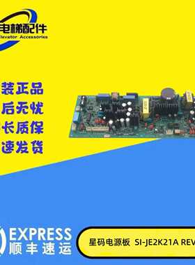 议价-原装星玛电梯电源板SI-JE2K21AREV4.3/4.4JE-K302A正品现