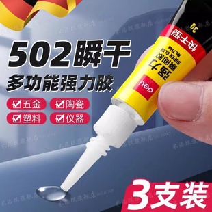 502胶水强力胶多功能粘鞋 胶粘金属塑料玻璃铁木头亚克力陶 子补鞋