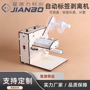 自动标签剥离机自动计数撕标机不干胶分离机剥离器可调速长度控制