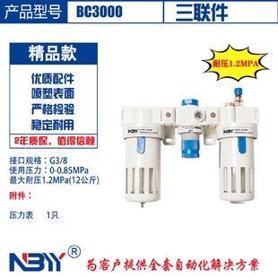 调压过滤器油雾器BC3000气源三联件3分接含压力表金属护罩