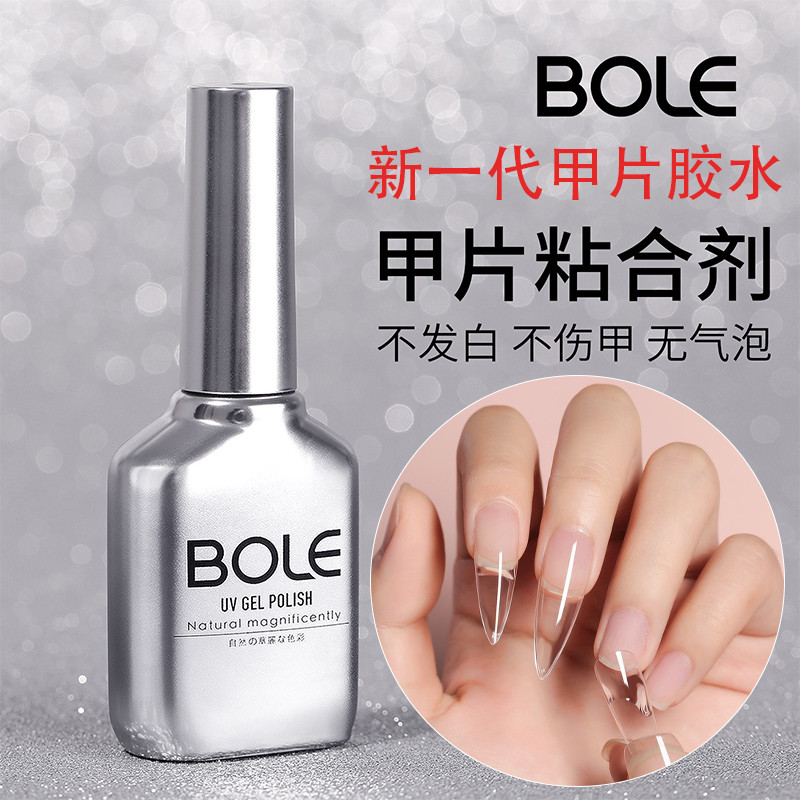 甲片粘合剂BOLE美甲店专用胶水照灯牢固强力黏合持久光疗可卸